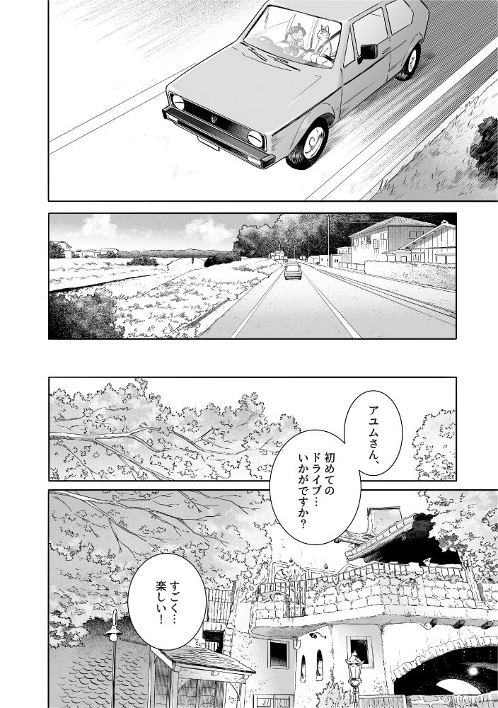 漫画作品、となりの妖怪さん外伝下巻の第１話のサンプル画像４枚目。