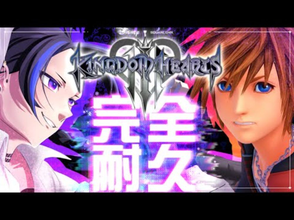 50時間クリア耐久！　KH3終わったら配信ほぼ引退！？＃新人Vtuber ってマジかこいつ！！ キングダムハーツ3  【門神ベガ】【耐久配信】