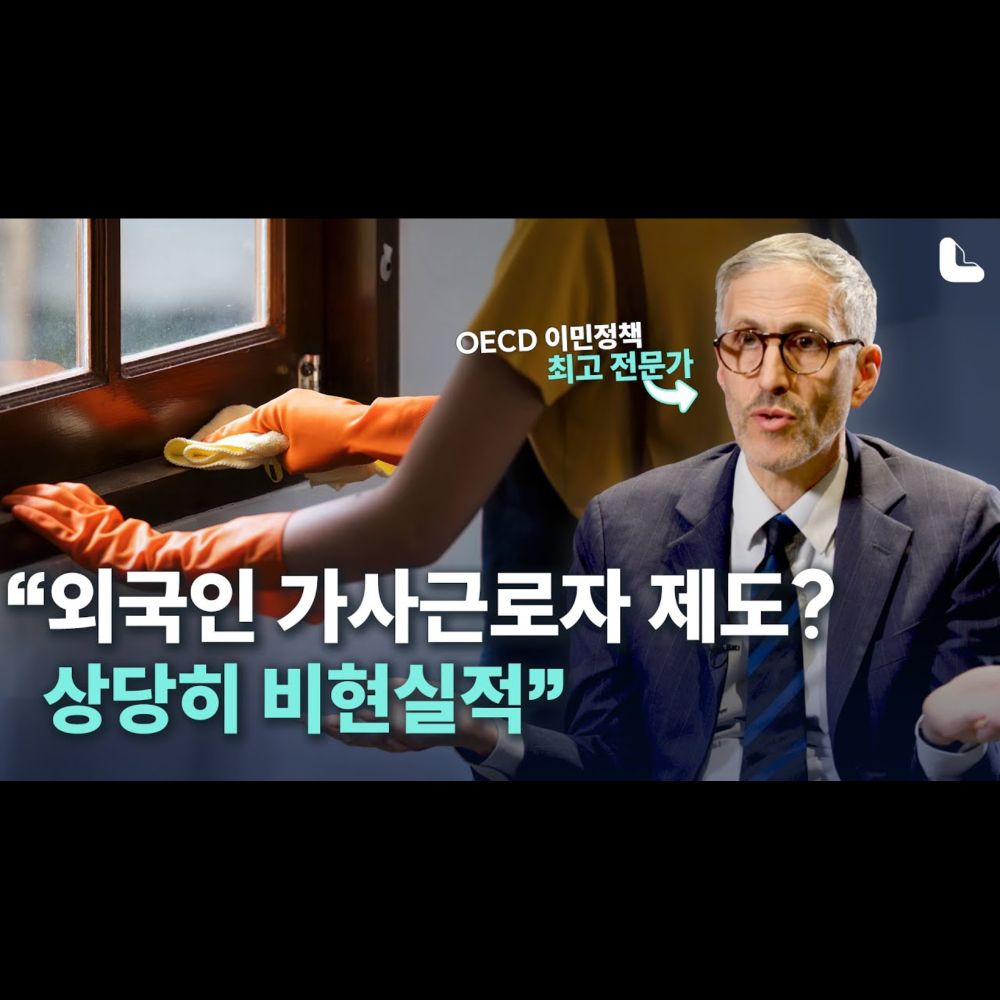 "외국인 가사근로자 오면 출산율 오른다고? 일부 상류층만 이용할 것"