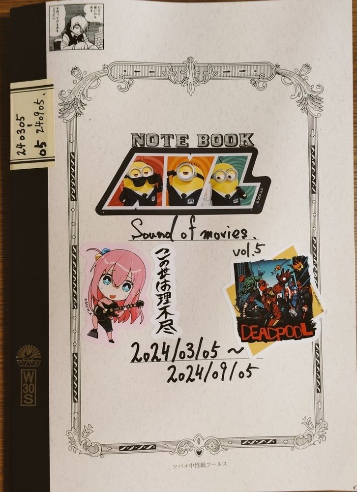 映画ノート5冊目表紙