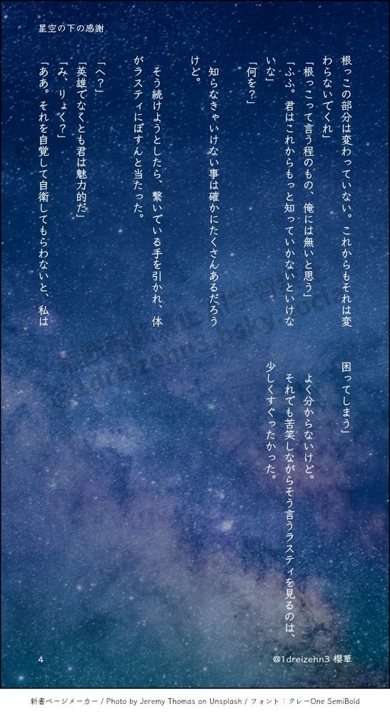 根っこの部分は変わっていない。これからもそれは変わらないでくれ」
「根っこって言う程のもの、俺には無いと思う」
「ふふ。君はこれからもっと知っていかないといけないな」
「何を？」

　知らなきゃいけない事は確かにたくさんあるだろうけど。

　そう続けようとしたら、繋いでいる手を引かれ、体がラスティにぽすんと当たった。

「へ？」
「英雄でなくとも君は魅力的だ」
「み、りょく？」
「ああ。それを自覚して自衛してもらわないと、私は困ってしまう」

　よく分からないけど。
　それでも苦笑しながらそう言うラスティを見るのは、少しくすぐったかった。