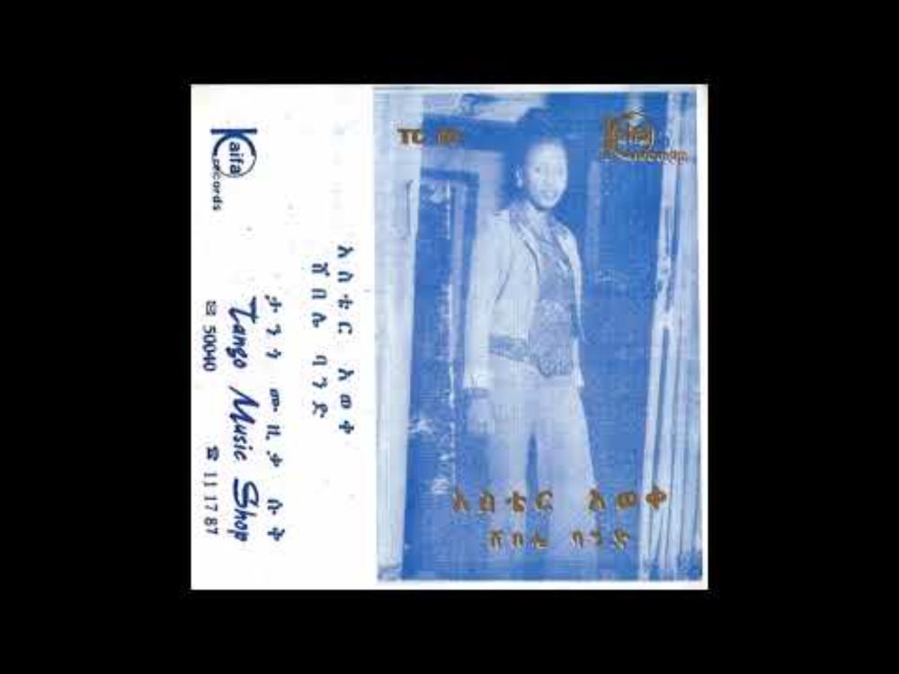 Gela Gela - Aster Aweke & Shèbèlé's Band