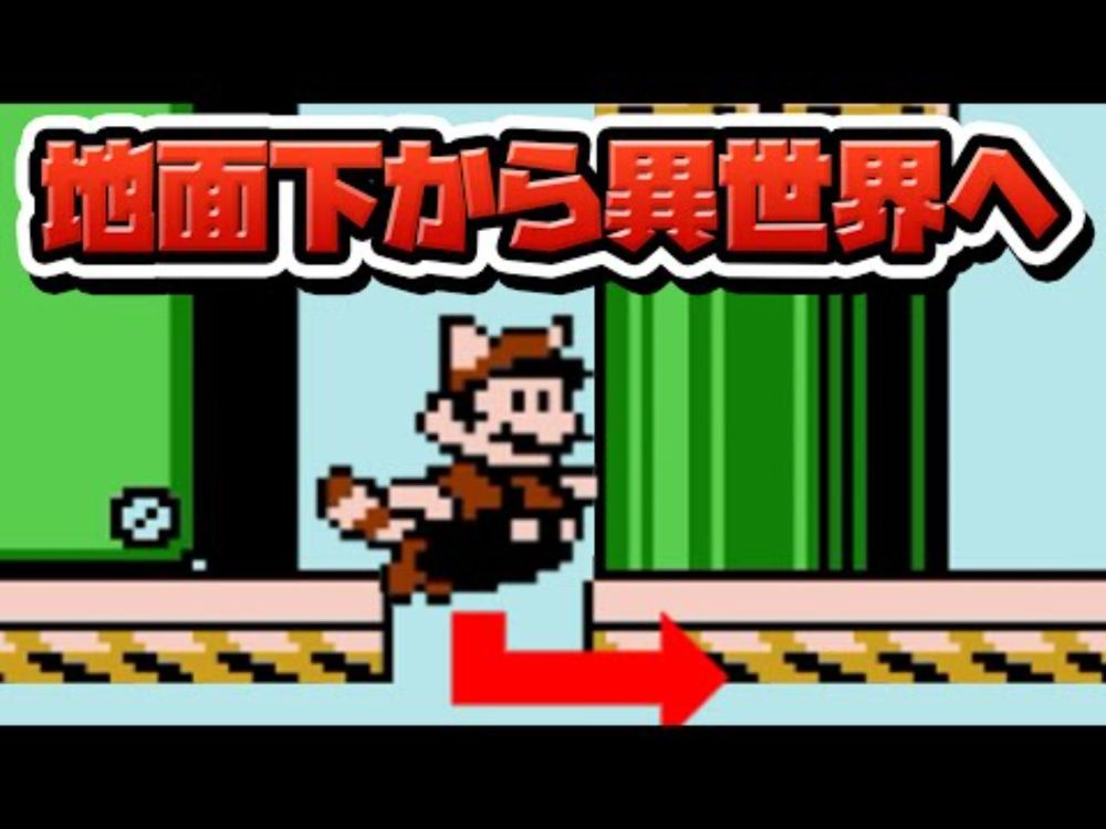 性癖マリオ3 ～地面下から異世界へ～