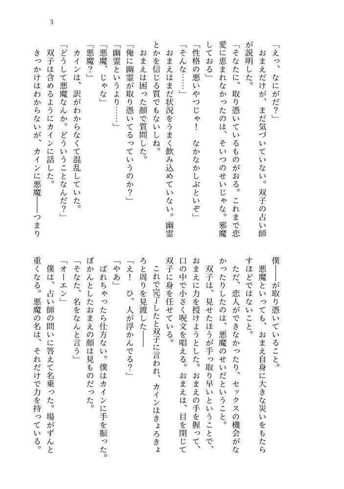 小説本文。２段組。内容はお手数ですが元ツイートのリンク先よりご確認くたさい。