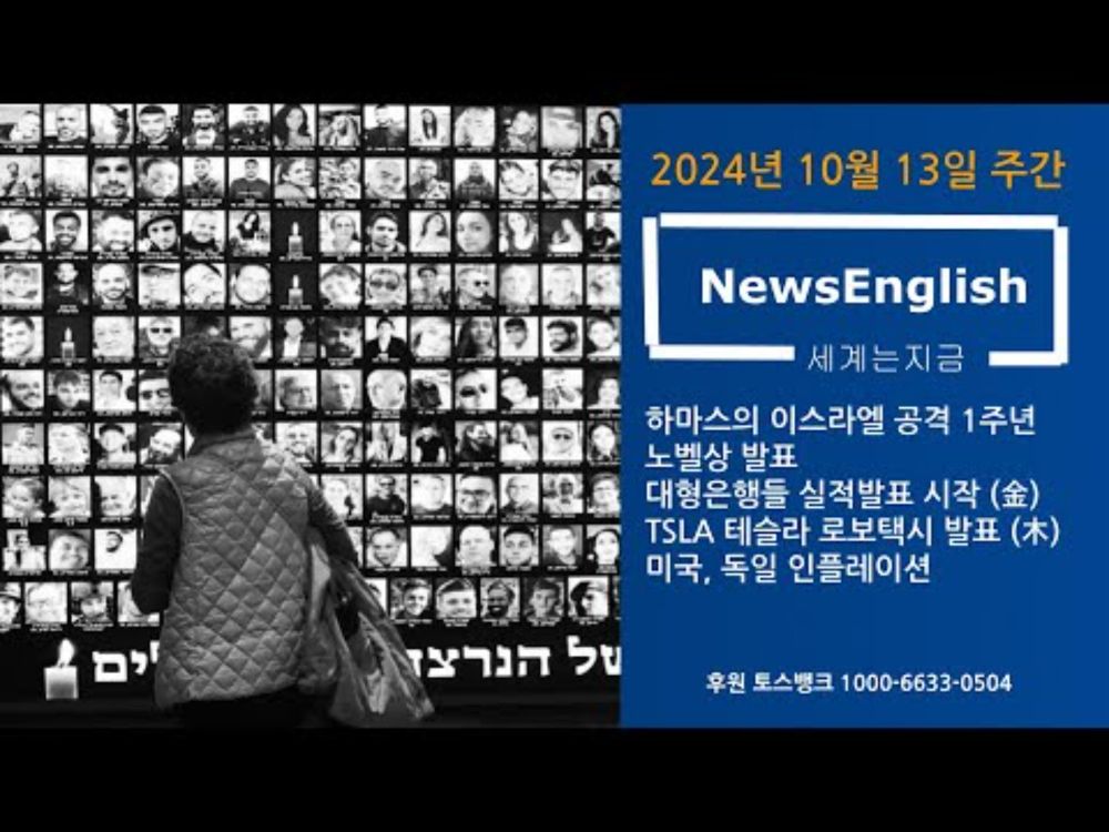 [세계는지금] 2024년 10월 13일 주간