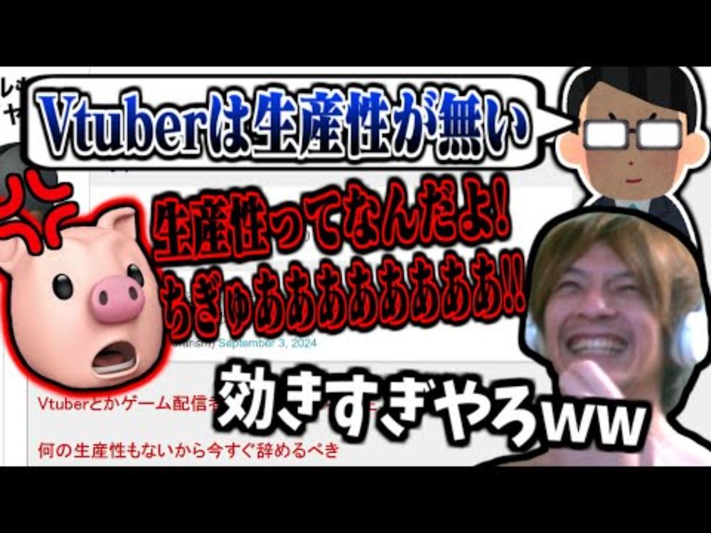 ｢Vtuberは何の生産性もない｣発言でブチギレてしまうV豚に爆笑するおえちゃん【2024/09/10】