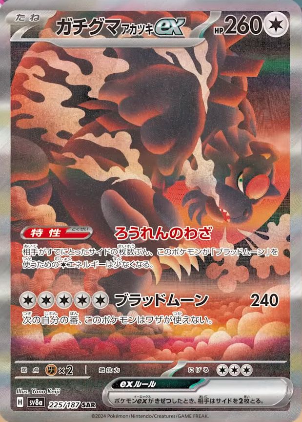 Secret Rare Blood Moon Ursaluna card from “Terastal Festival ex!”