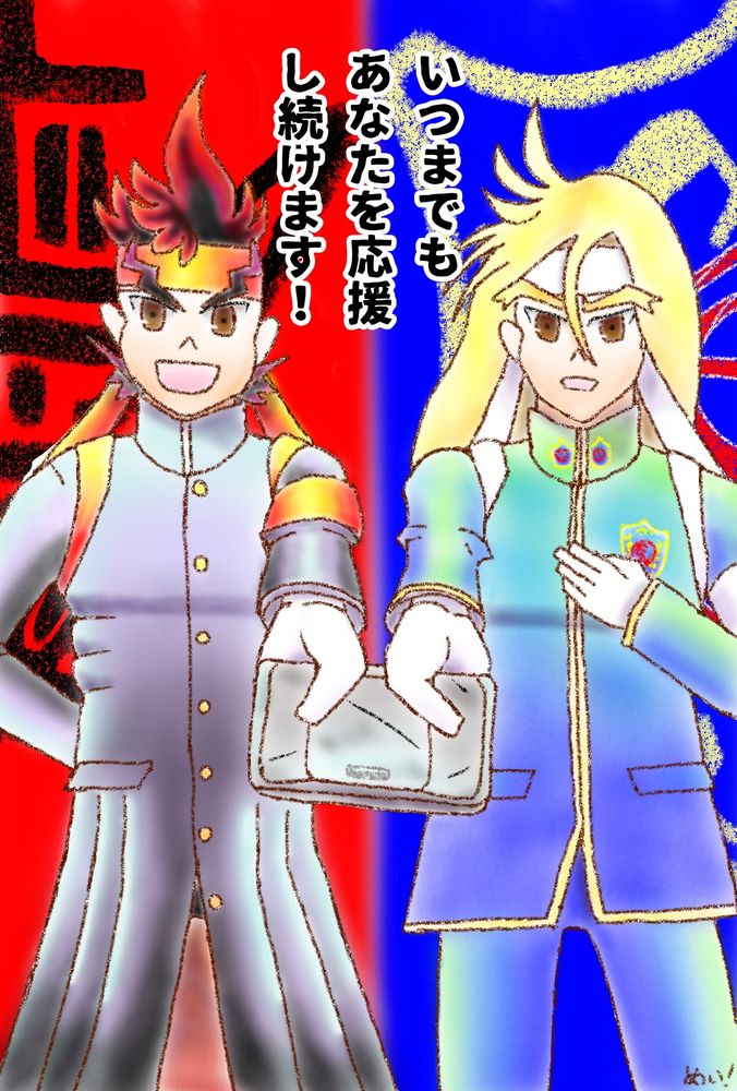 『押忍！闘え！応援団』のキャラクターである、一本木龍太と西園寺隼人が、古いDS本体をあなたに差し出しています。

「遊んでくれてありがとうな！これからもお前の人生を応援するぜ！」