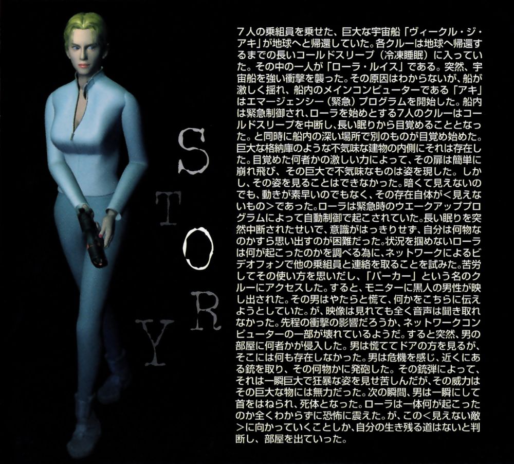 Photo of Laura Lewis from Enemy Zero