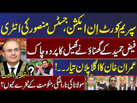 Faiz Hameed Investigation | Justice Mansoor in Action | Khan's New Plan | Mere Sawal With Absar Alam