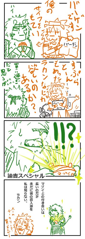 ３３話諭吉スペシャル