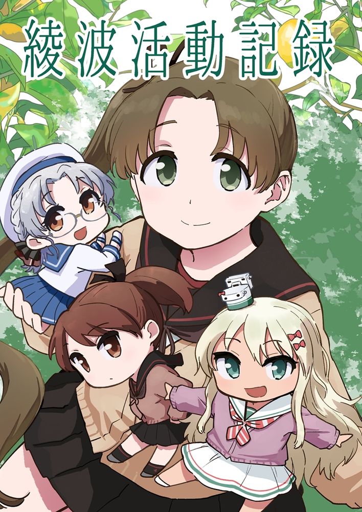 全艦東へ！の新刊表紙