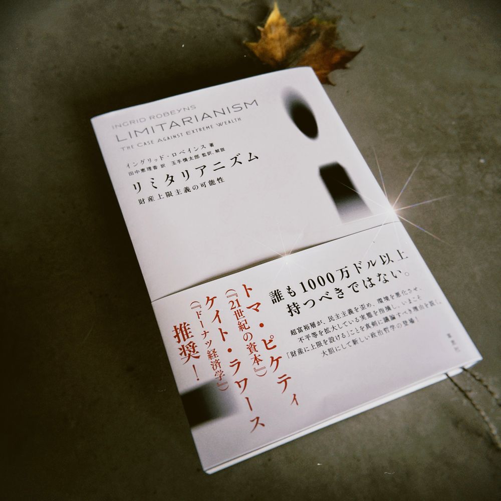 A Japanese translation of the book, Limitarianism