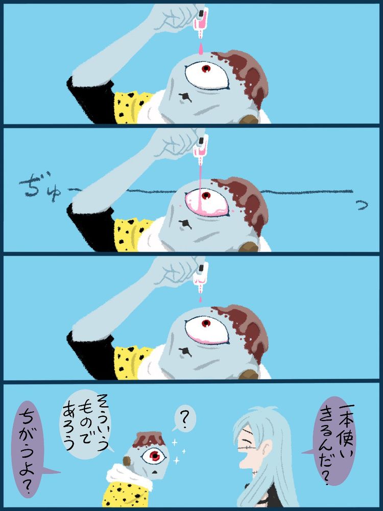 『呪術廻戦』のファンアート。４コマ漫画。
１：上を向いて目薬をさしている漏瑚。
２：そのままぢゅ〜っと目薬をさし続ける。
３：容器が空になり、最後の一滴が落ちる。
４：真人「1本使い切るんだ？」うるうるキラキラお目目の漏瑚「？　そういうものであろう」真人「ちがうよ？」