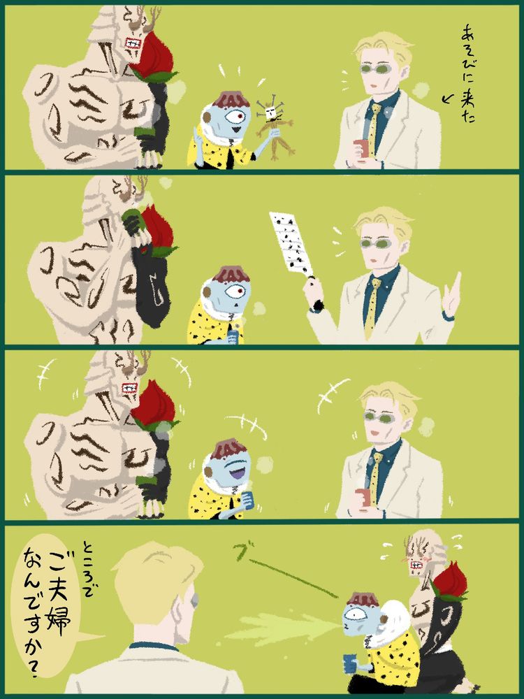 『呪術廻戦』のファンアート（４コママンガ）
１：あの世で五条先生について愚痴り合ったのをきっかけに友達になった七海建人と漏瑚。漏瑚、花御と七海さんでお茶を飲みながら談笑している。
2：相変わらず談笑している。
３：相変わらず談笑している。和やかな雰囲気。
４：七海「ところで、ご夫婦なんですか？」
唐突な質問に思わずお茶を噴き出す漏瑚。ちょっと赤面する花御。