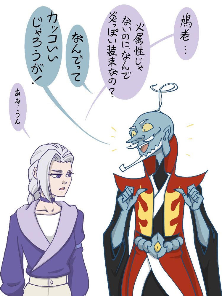 ファンアート。
ルーイエ「キュウ爺…火属性じゃないのに、なんで炎っぽい装束なの？」
キュウ爺「なんでって。カッコいいじゃろうが！」
ルーイエ「ああ…うん」