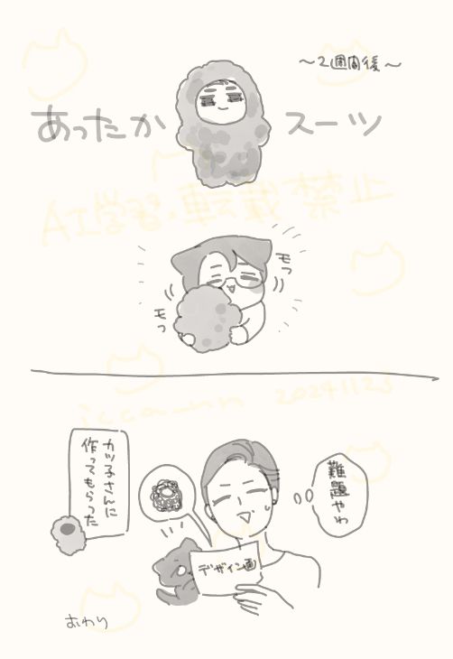 きょうじぬいのあったかスーツの色は、さとみくんのコートと同じクロ