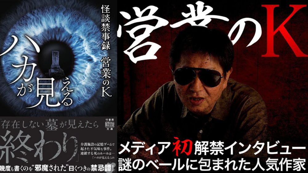 【激レア】金沢の怪談キング・営業のKが初のインタビュー出演・怪談語りを披露！『闇塗怪談』『怪談禁事録』秘話も【初出し】