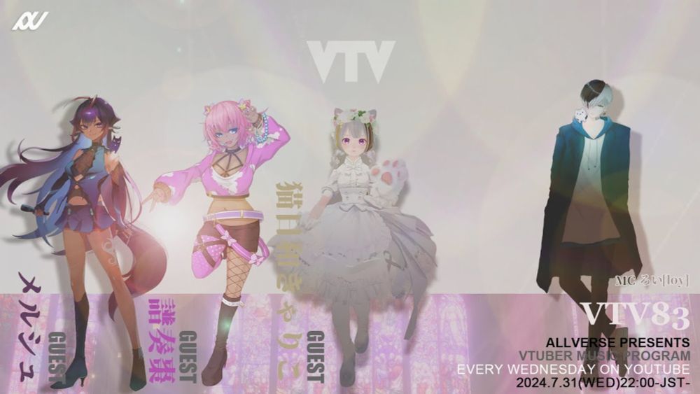 【#VTV83】音楽専門番組 【#VTV】 #VTuber #VSinger #ALLVERSE