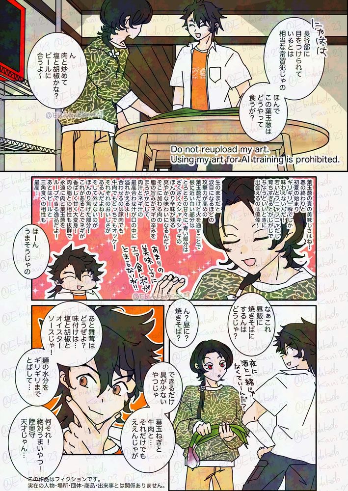 刀剣乱舞のファンアート（まんが）2/7
加州清光が葉玉葱の美味しさについて説いている
それを受けた陸奥守吉行から葉玉葱の焼きそばを提案される

