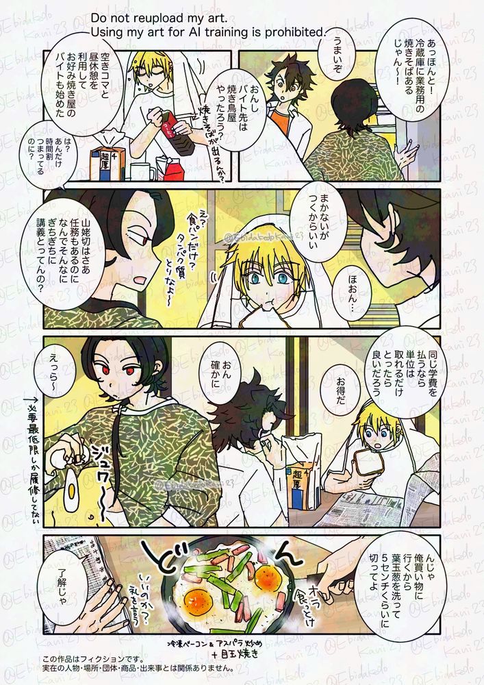 刀剣乱舞のファンアート（まんが）4/7
山姥切国広に朝ごはんを提供する加州清光
昼ごはんの焼きそばの段取りを組む

