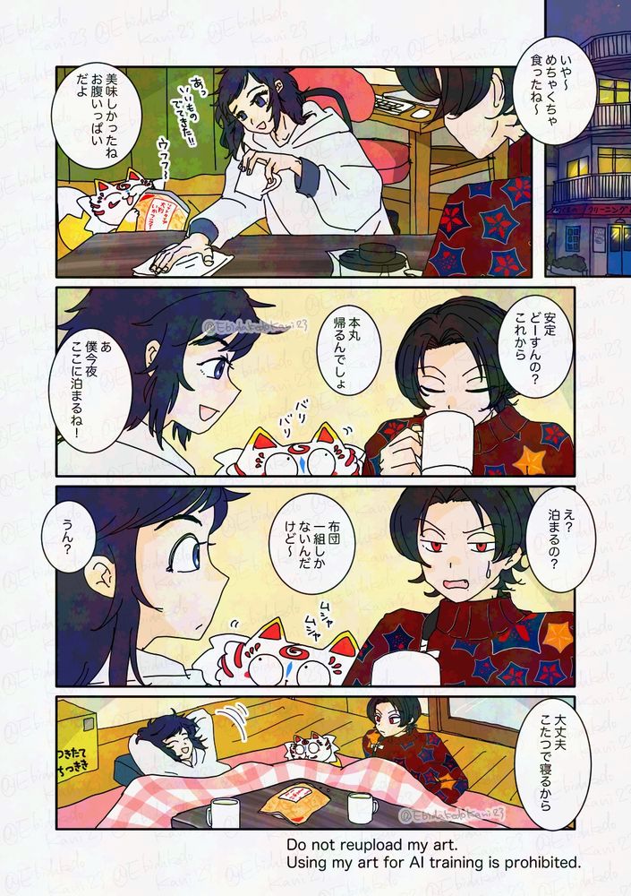 刀剣乱舞のファンアート（まんが）1枚目
加州清光と大和守安定がこたつで会話をしている