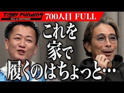 男の悩みを改善する男性用下着とは｡完全分離パンツと光る補助リングで男性の日常に驚きを届けたい【紙谷 史彰】[700人目]令和の虎【FULL】