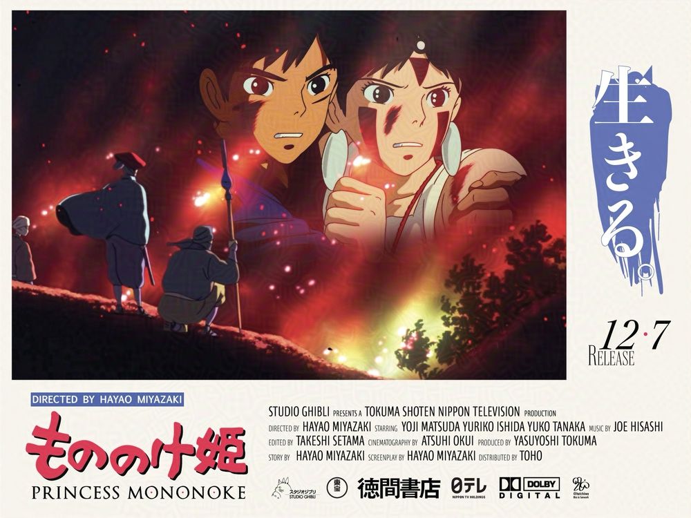 A retro style movie poster of Princess Mononoke using a collage of two frames from the movie featuring the two main characters and the "antagonist" facing a forest fire