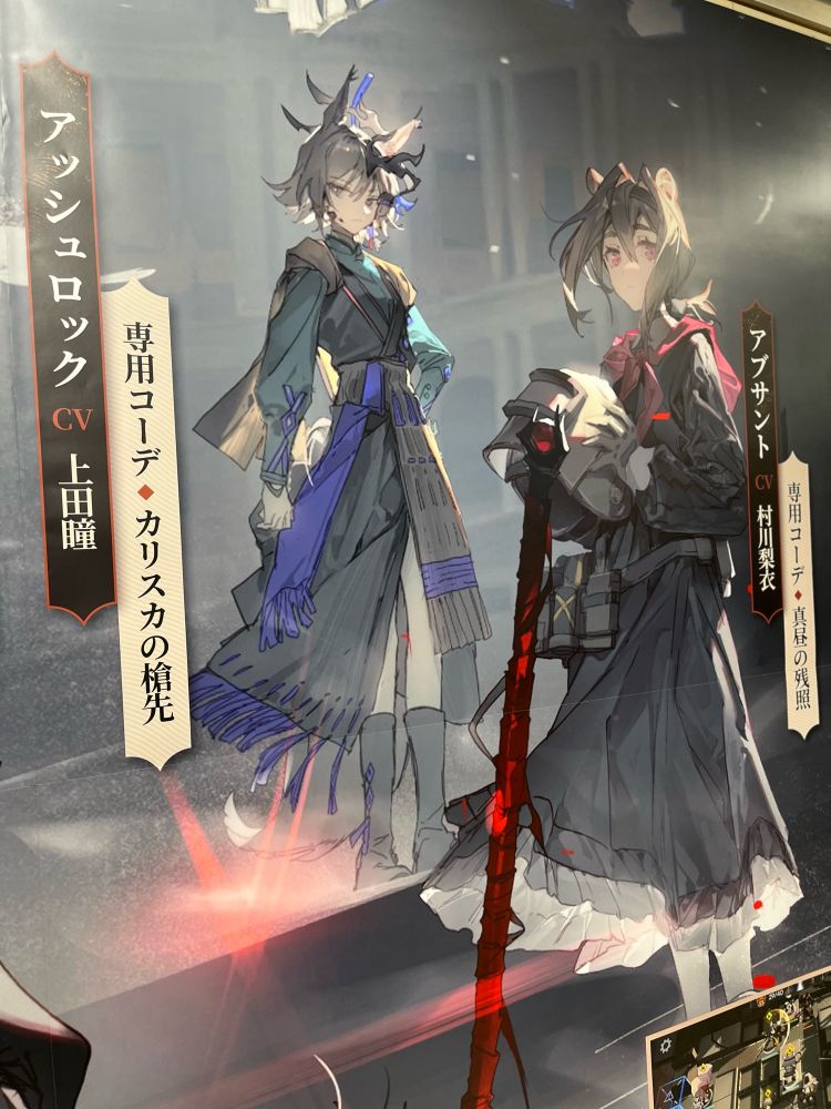 アークナイツ(明日方舟)コーデ:アブサント、アッシュロック