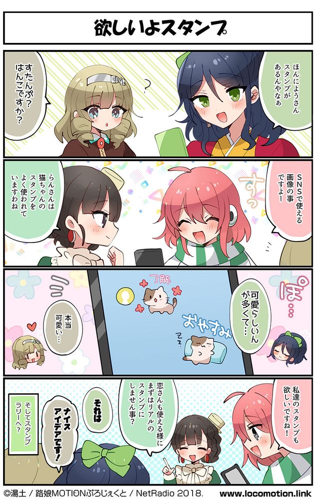 路娘MOTION 4コマ『路娘でGO!!』第267話