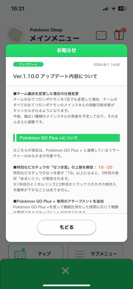 チーム編成を変更した場合の仕様変更