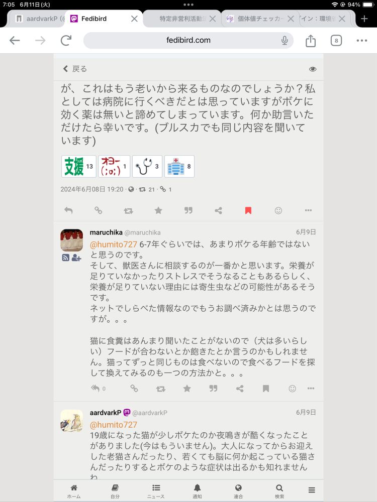 fedibird での反応