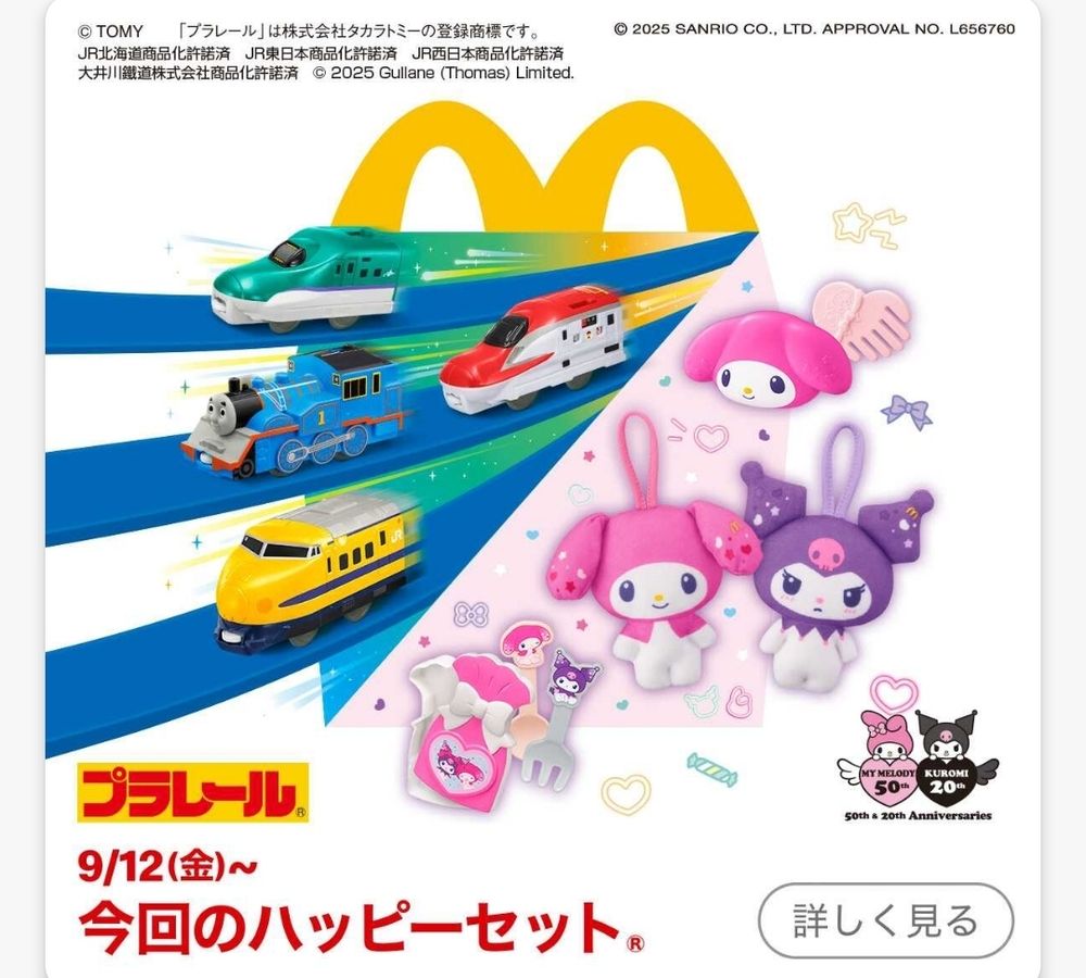 japanese happy meal toys, trains on one side, my melody and kuromi on the other