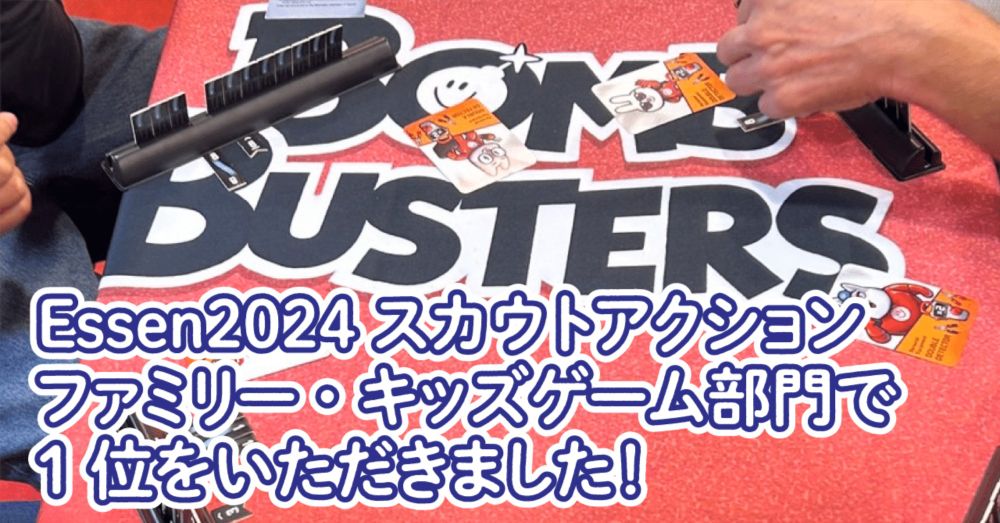 スカウトアクション ファミリー・キッズゲーム部門で1位をいただきました！｜okazubrand
