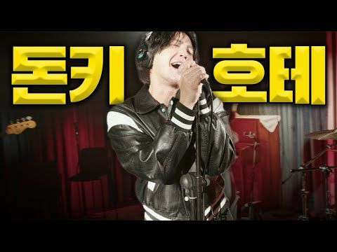 돈키호테 가자! Miracle Shopping [cover]