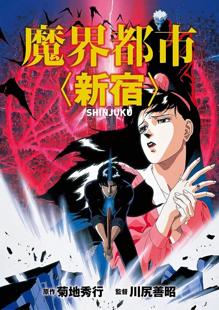 Japanese language movie poster for the 1988 anime film Demon City Shinjuku
