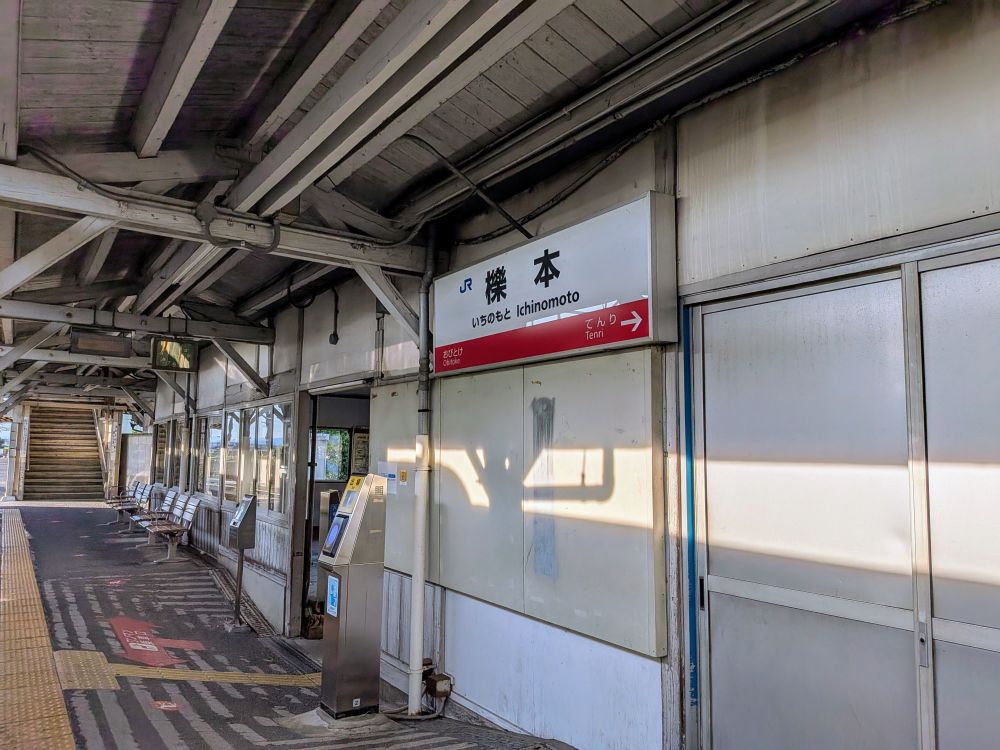 櫟本。いちのもと、と読むのでする