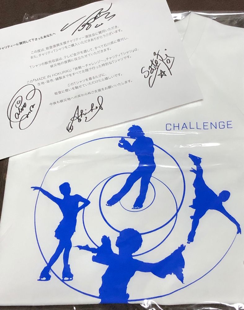 MADE IN HOKURIKU「挑戦～チャレンジ～」能登復興支援チャリティーTシャツ