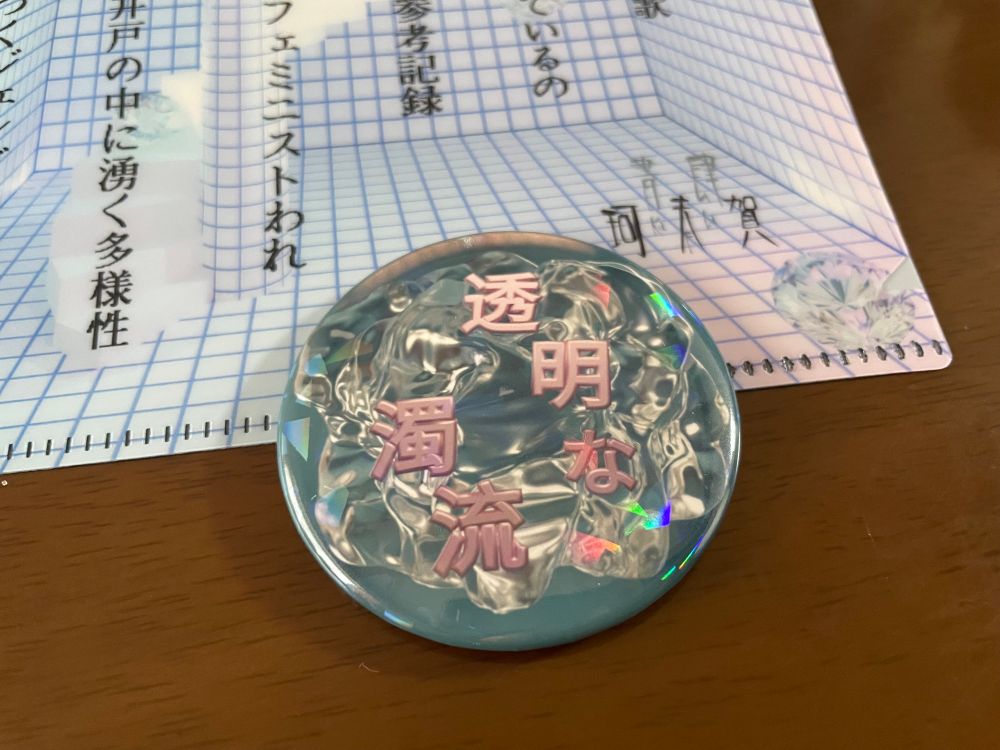 透明な濁流缶バッヂを