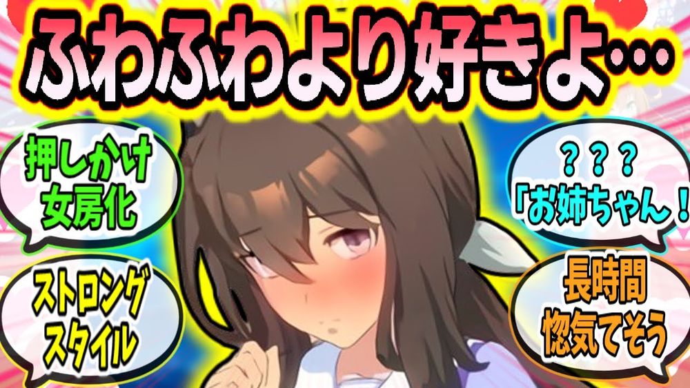 A summary of everyone's reactions to 'A Uma Musume who seems to become aggressive when she realizes she has feelings for her trainer'