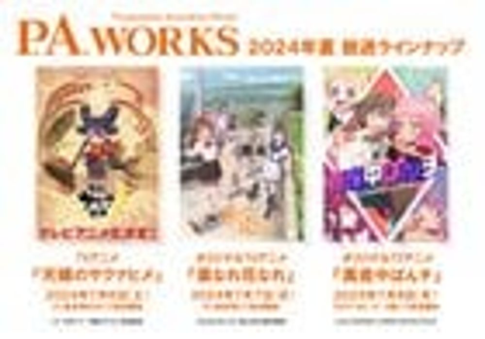 All 3 Summer 2024 anime produced by PA WORKS have all finished production ahead of airing