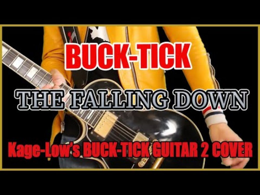 BUCK-TICK / THE FALLING DOWN【Kage-Low's BUCK-TICK GUITAR 2 COVER】