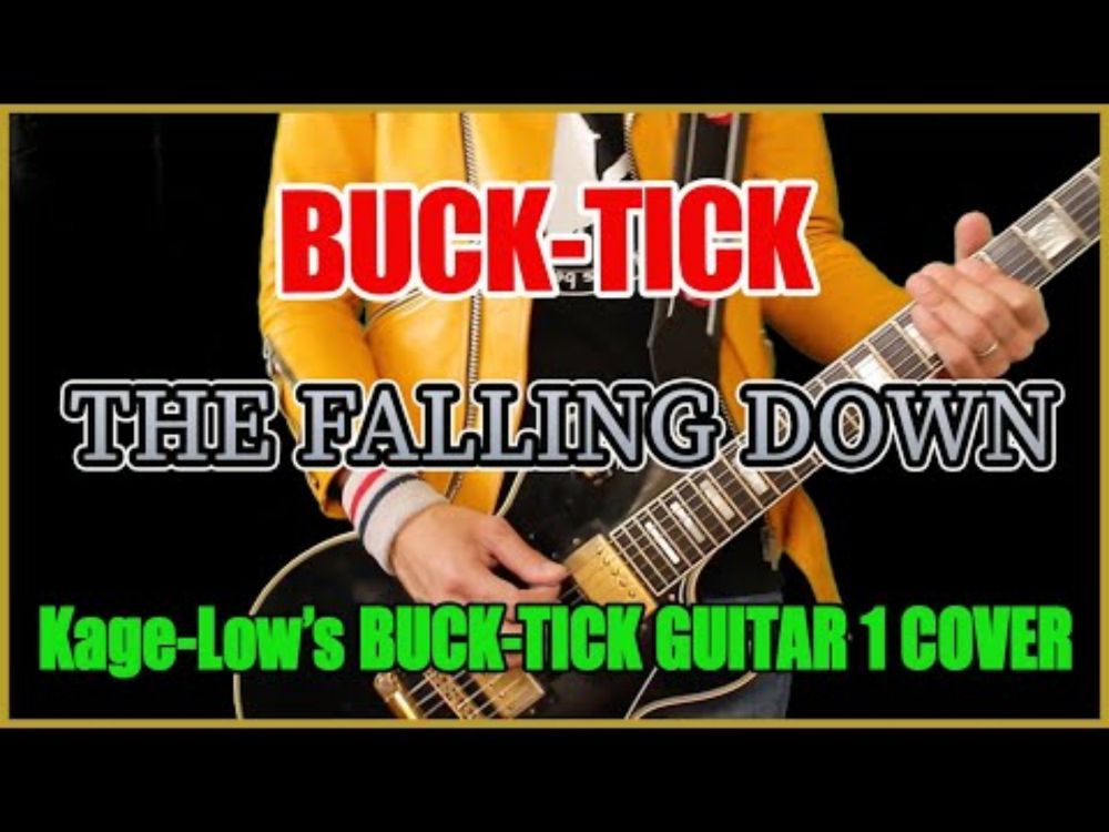 BUCK-TICK / THE FALLING DOWN【Kage-Low's BUCK-TICK GUITAR 1 COVER】