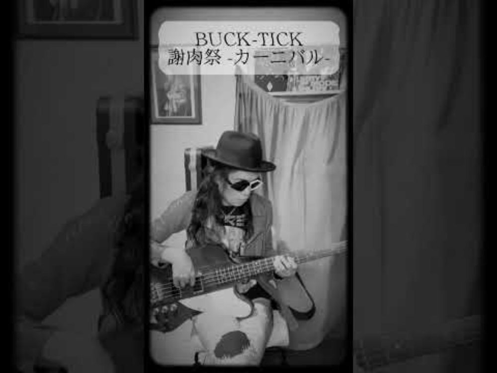 【Kage-Low the Bassman vol.28】BUCK-TICK / 謝肉祭 -カーニバル- #BUCKTICK #謝肉祭 #極東ILOVEYOU