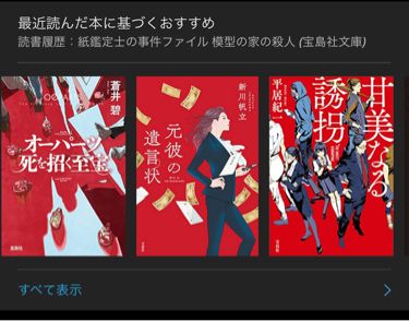 3冊の本の表紙が並んでいる画面上のスクリーンショット。左から蒼井碧『オーパーツ死を招く至宝』、新川帆立『元彼の遺言状』、平居紀一『甘美なる誘拐』。どれも真っ赤な背景に人物イラスト、小さめ作者名とそのアルファベット表記、大きくタイトルとその英名表記、左下隅にごくごく小さく「宝島社」がレイアウトされているパターン。各本でフォントはちょっとずつ違ってはいる。