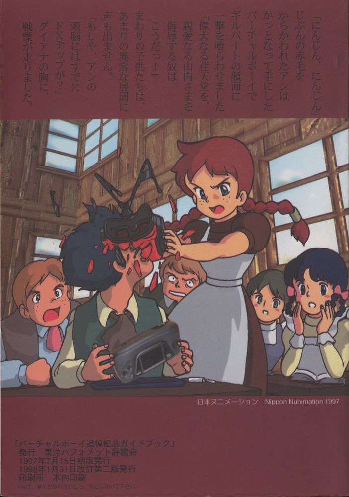 Nippon Animation’s Anne (of green gables) slamming a Nintendo Virtual Boy into some boys face as he drops a photo realistic Sega gamegear. Printed 1997.