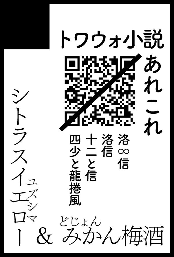 二次創作イベントのサークルカット
