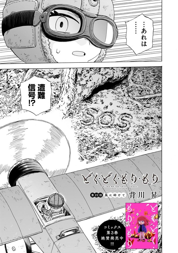『どく・どく・もり・もり』22話1ページ目