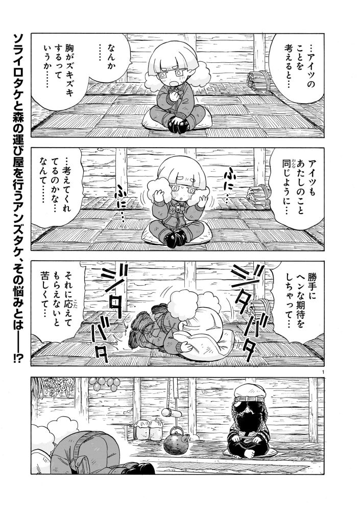 『どく・どく・もり・もり』21話1p