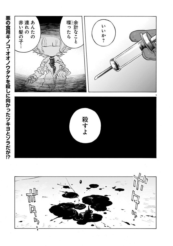 『どく・どく・もり・もり』24話1ページ目